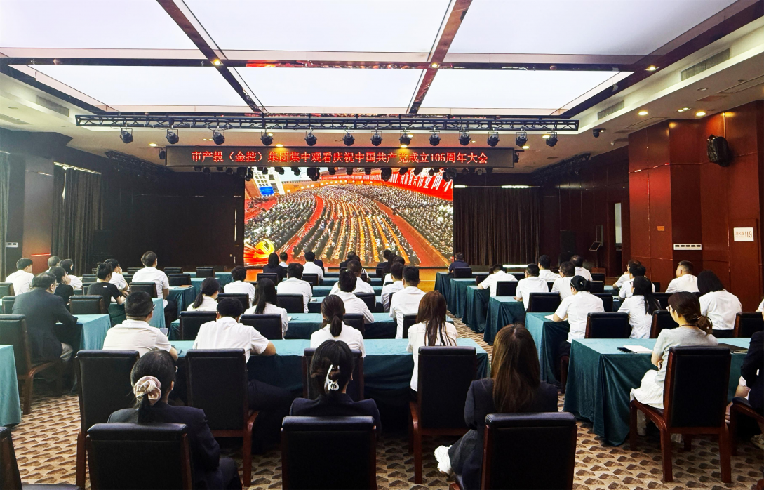 咸阳意昂3（金控）集团组织集中观看庆祝中国共产党成立105周年大会
